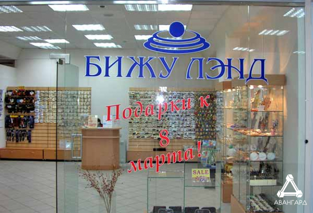 Бижулэнд